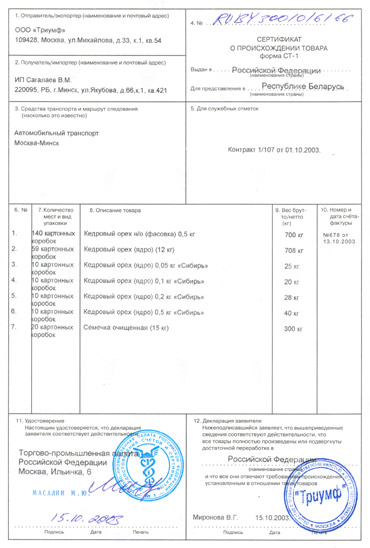 Сертификат Происхождения Общей Формы образец